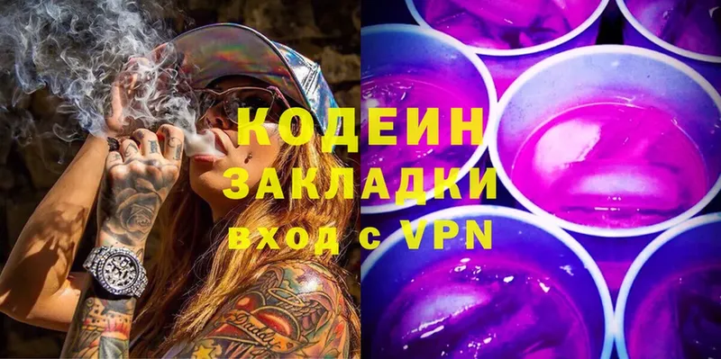 закладка  Фёдоровский  Кодеин Purple Drank 